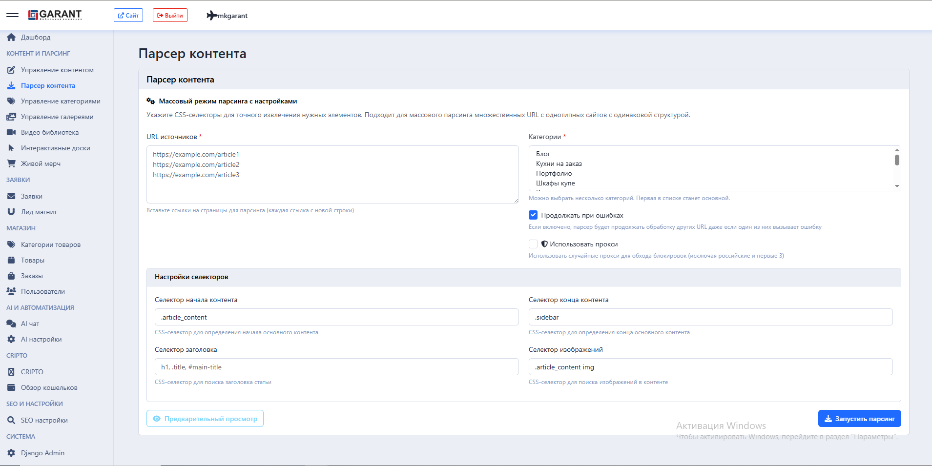Парсер контента внутри СРМ