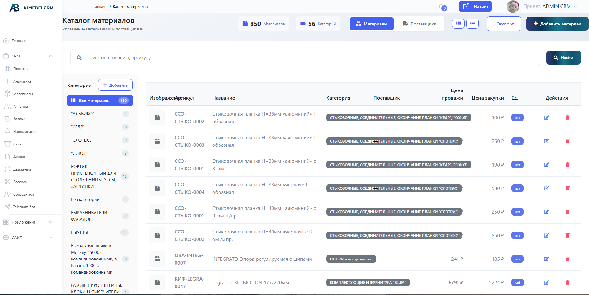 Система управления базой материалов