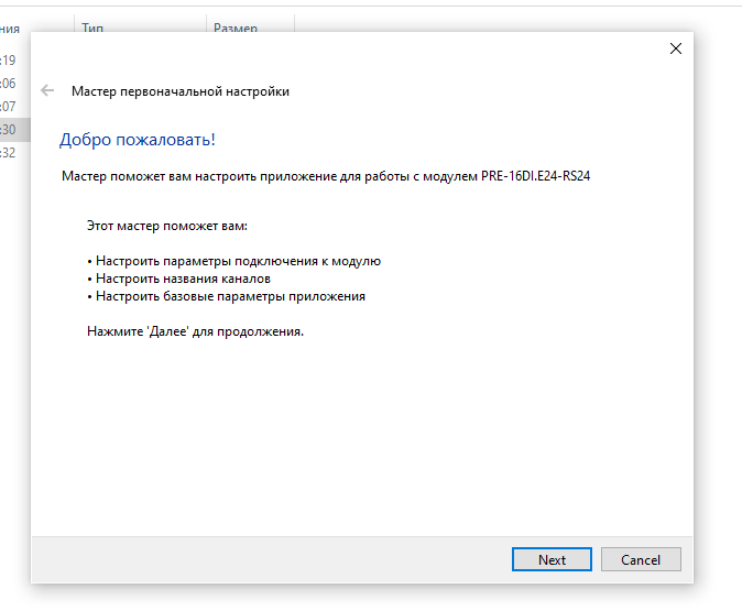 Приложение управления прибором